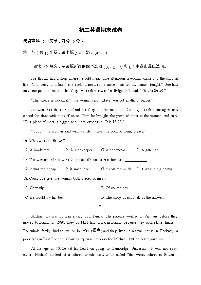 浙江省杭州市2021-2022学年八年级上学期期末英语试卷(无答案)01