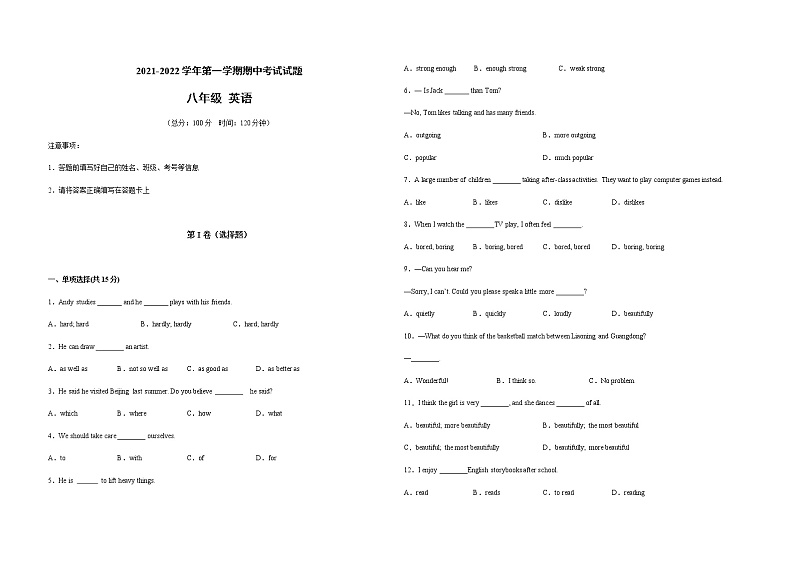 2021-2022学年第一学期中考试 八年级英语练习题第1页