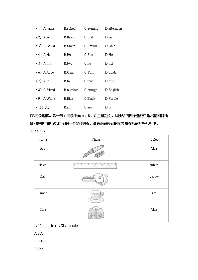 陕西省延安市富县2021-2022学年七年级上学期第一次段考英语【试卷+答案】第2页