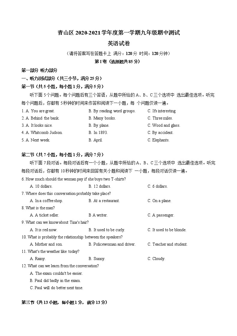湖北省武汉市青山区2020-2021学年度第一学期九年级上期中英语测试真题及答案(不含听力录音)第1页