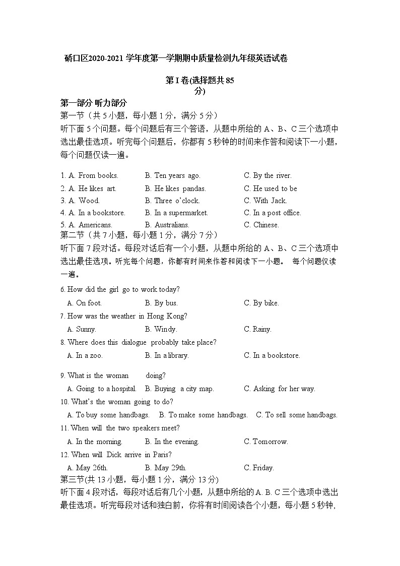 湖北省武汉市硚口区2020-2021九上英语期中真题及答案(不含听力录音)第1页