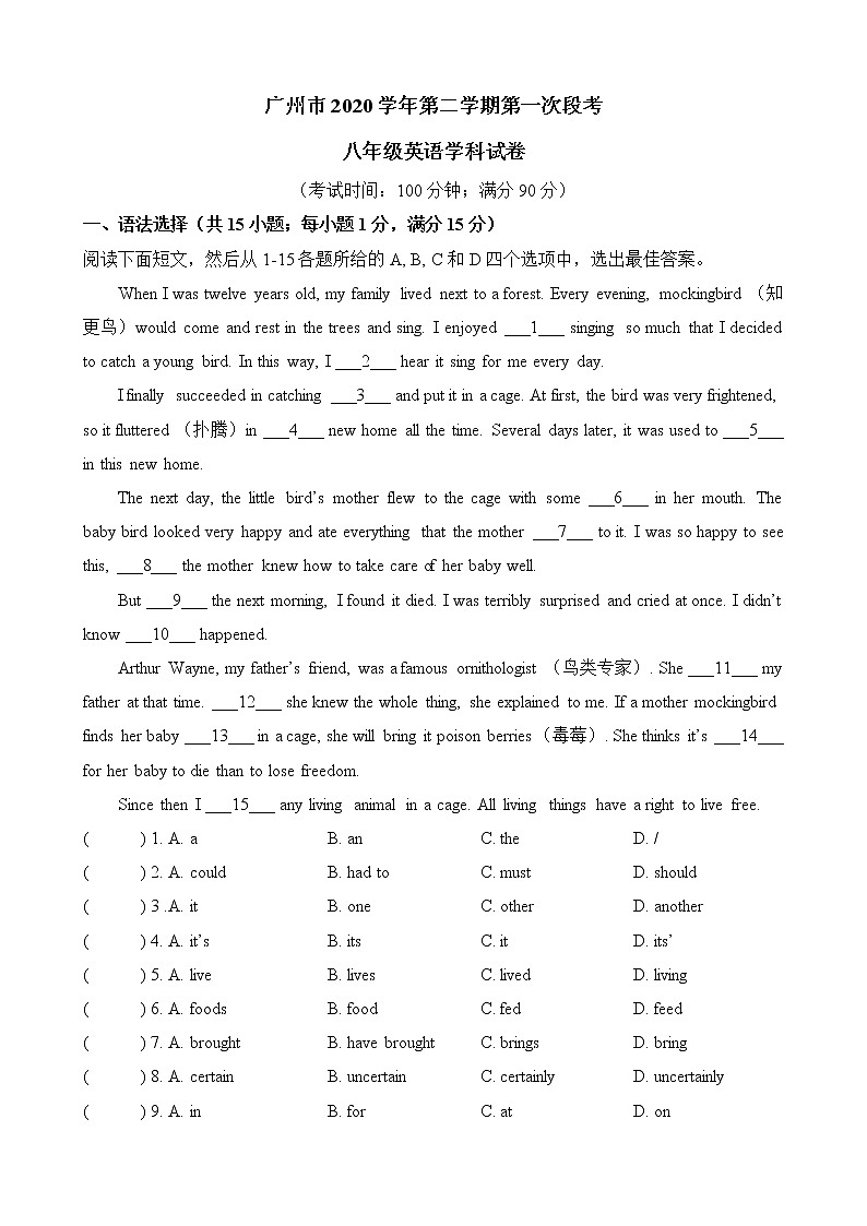 广东省广州市海珠区2020-2021学年八年级下学期英语第一次段考 (word版 含答案)练习题第1页