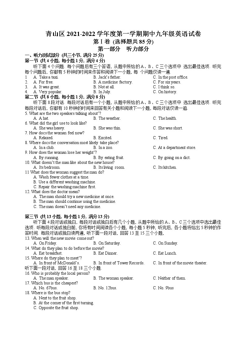 湖北省武汉市青山区2021-2022九上期中英语 含答案练习题(不含听力录音)第1页