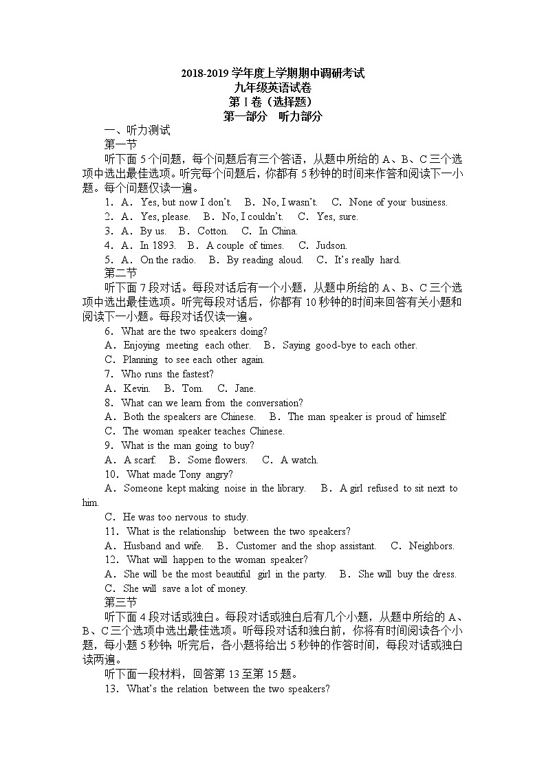 湖北省武汉市洪山区2018-2019学年度上学期期中调考九年级英语试题及答案(不含听力录音)01