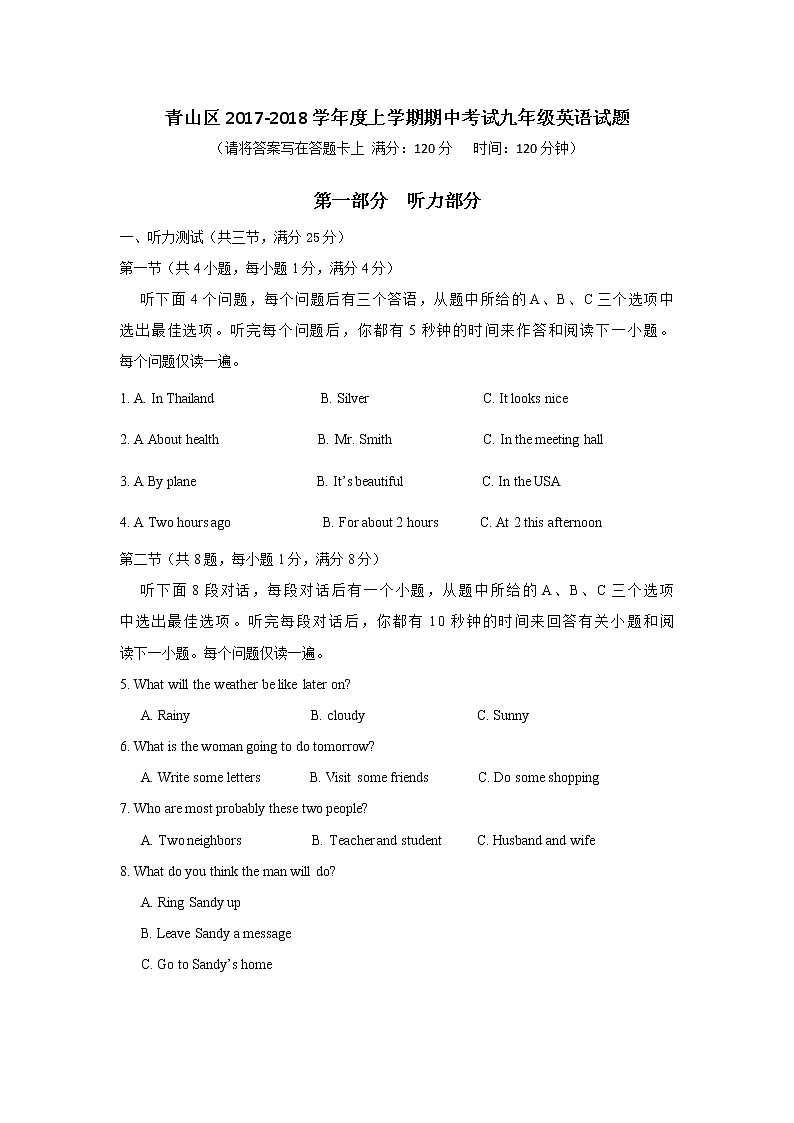 湖北省武汉市青山区2017-2018学年度上九上期中 英语真题及答案(不含听力录音)第1页