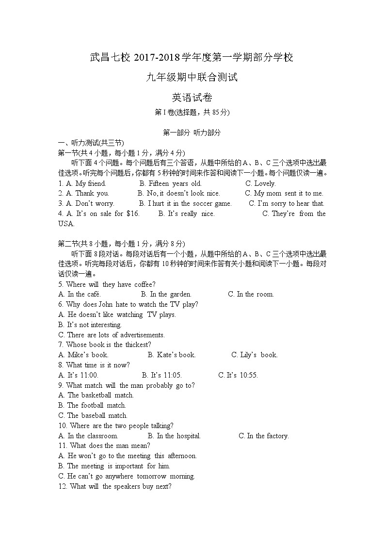 湖北省武汉市武昌区七校2017-2018 九上期中英语真题及答案(不含听力录音)01