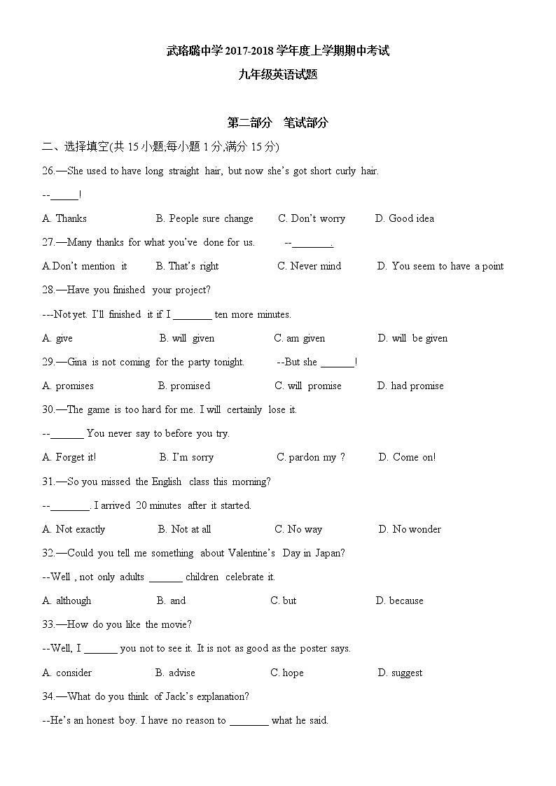 湖北省武汉市武昌区武珞璐中学2017-2018学年度上九上期中英语真题及答案(不含听力录音)第1页