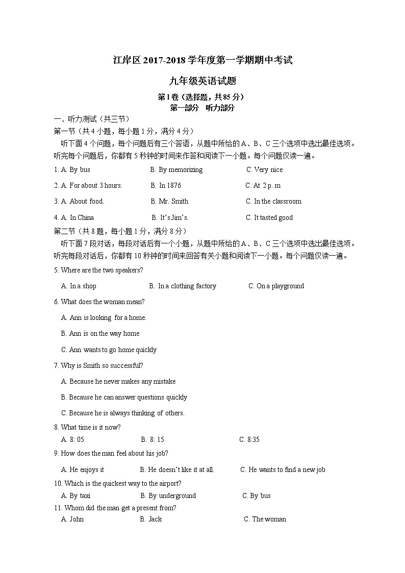 湖北省武汉市江岸区2017-2018 九上期中真题及答案(不含听力录音)第1页