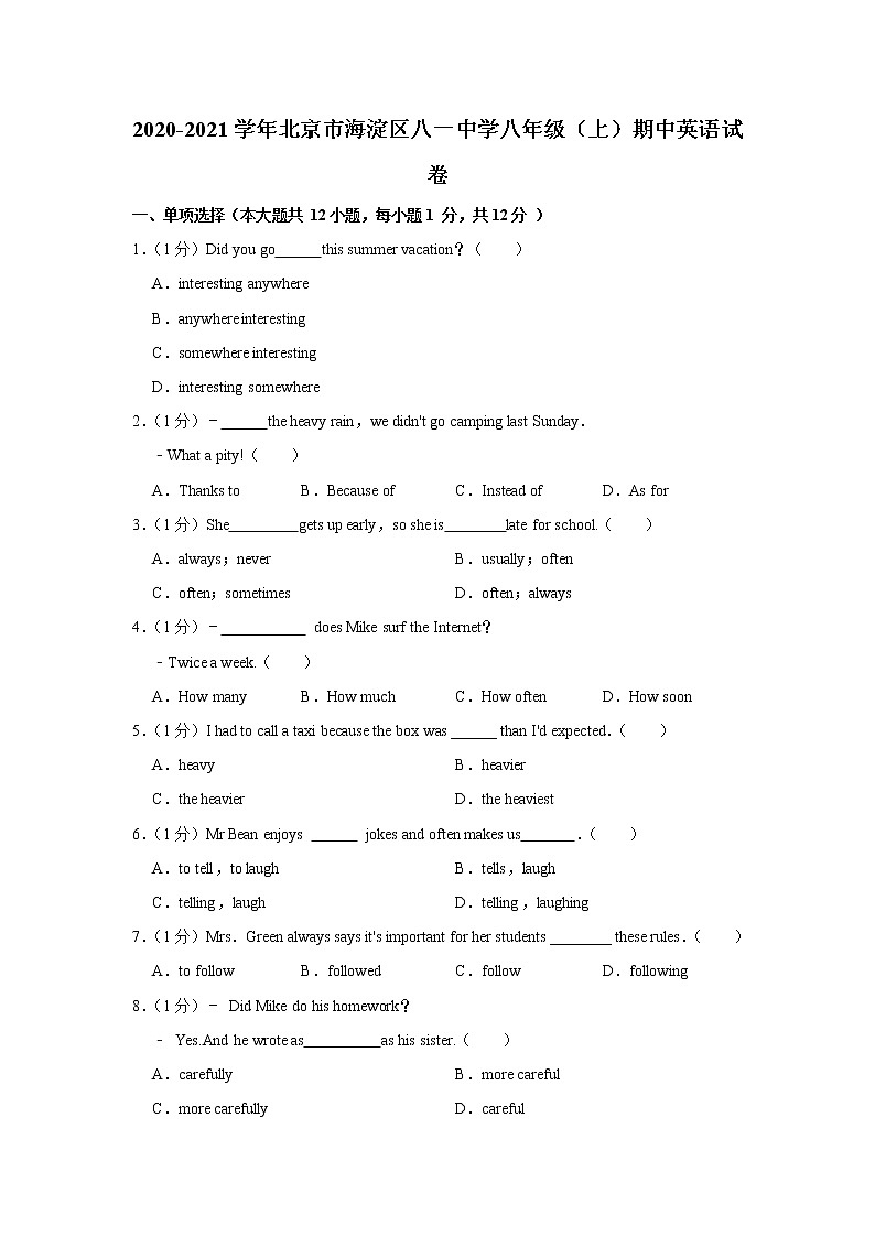 北京市海淀区八一中学2020-2021学年八年级上学期期中英语试卷(word版 含答案)01