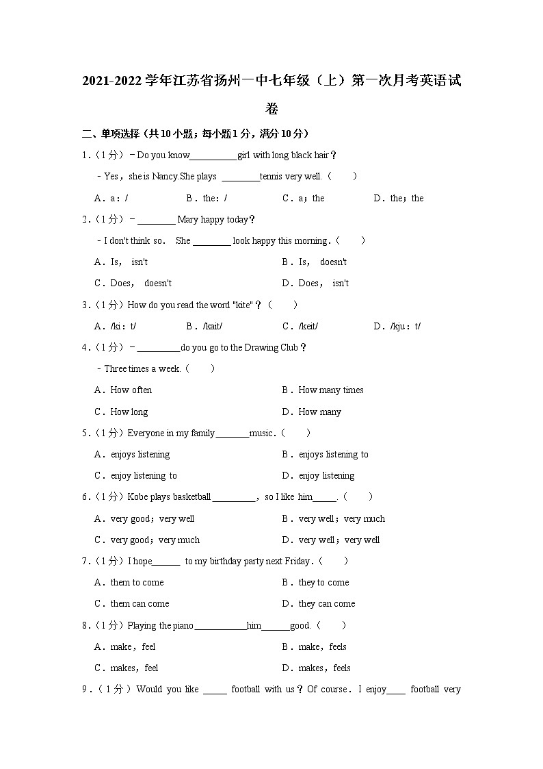 江苏省扬州一中2021-2022学年七年级上学期第一次月考英语【试卷+答案】第1页
