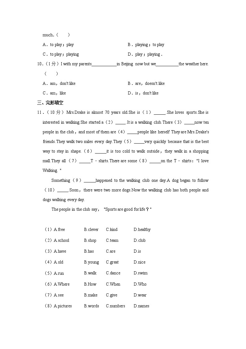 江苏省扬州一中2021-2022学年七年级上学期第一次月考英语【试卷+答案】第2页