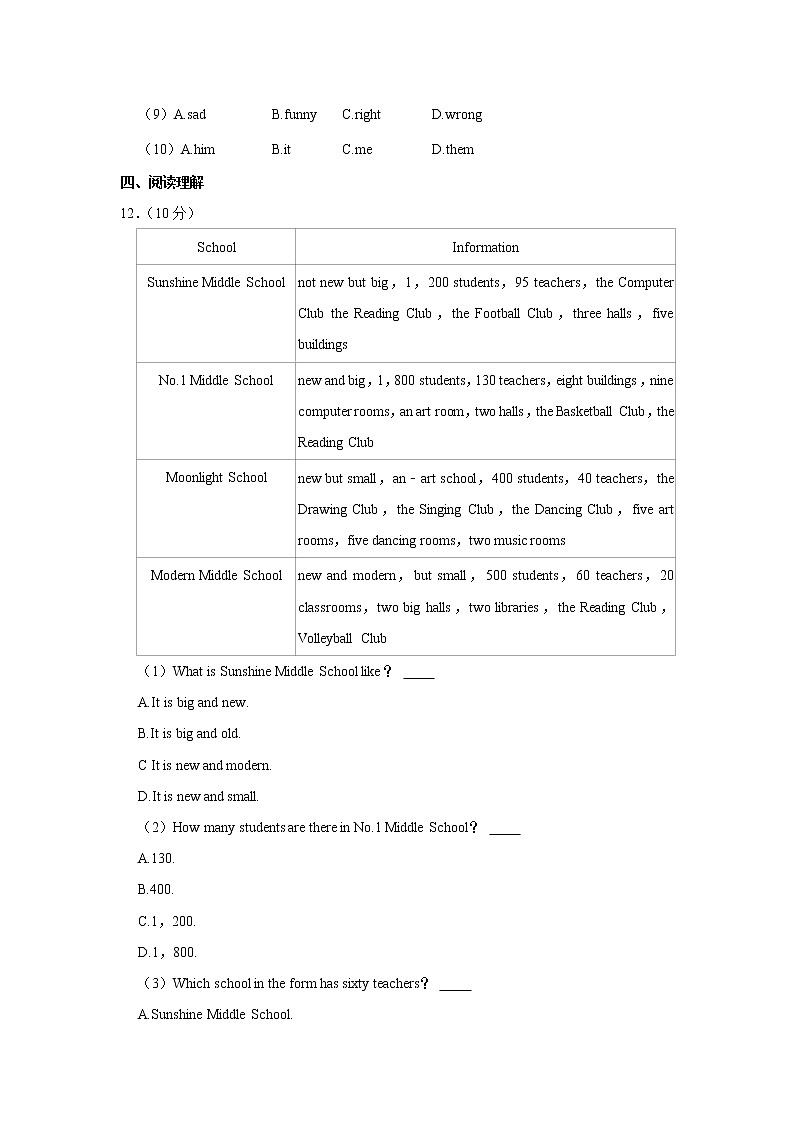 江苏省扬州一中2021-2022学年七年级上学期第一次月考英语【试卷+答案】第3页