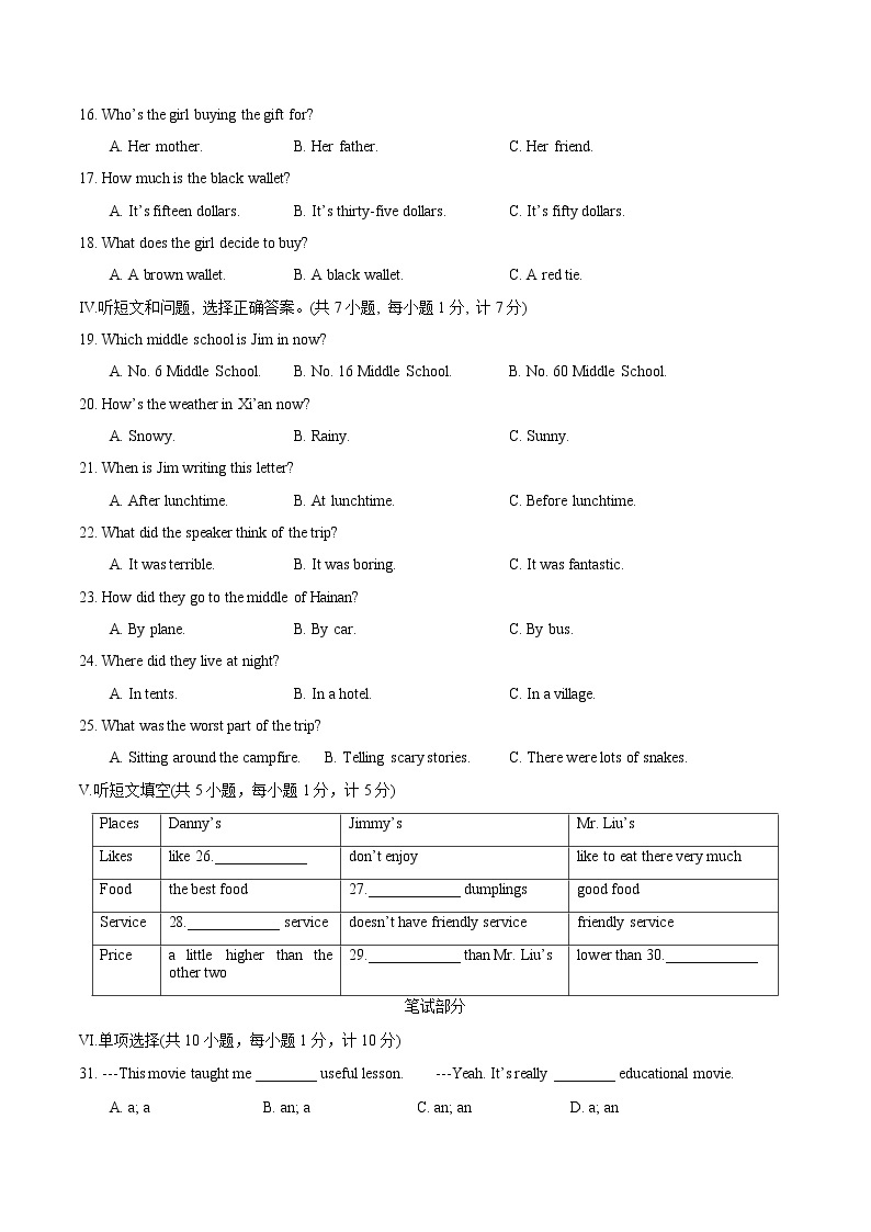 河北省石家庄市2021-2022学年八年级上学期期中考试英语试卷（word版 含答案）02