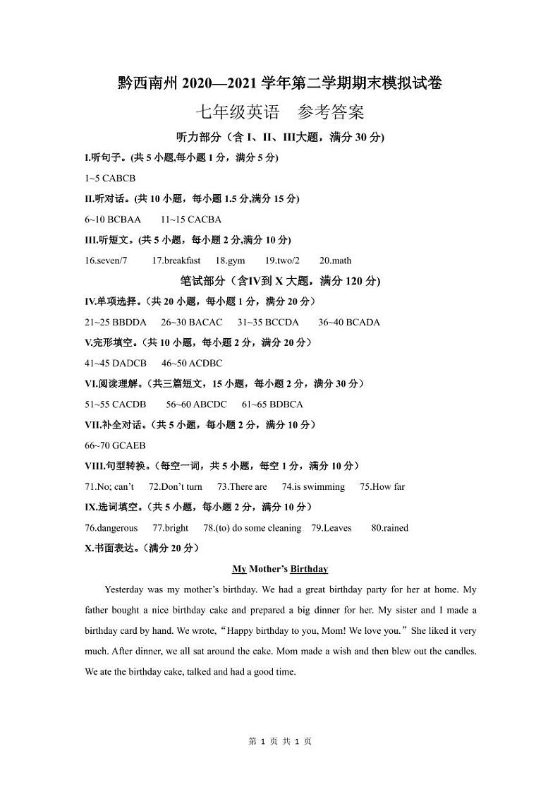 黔西南州2020—2021学年第二学期期末模拟试卷-七年级英语-参考答案第1页