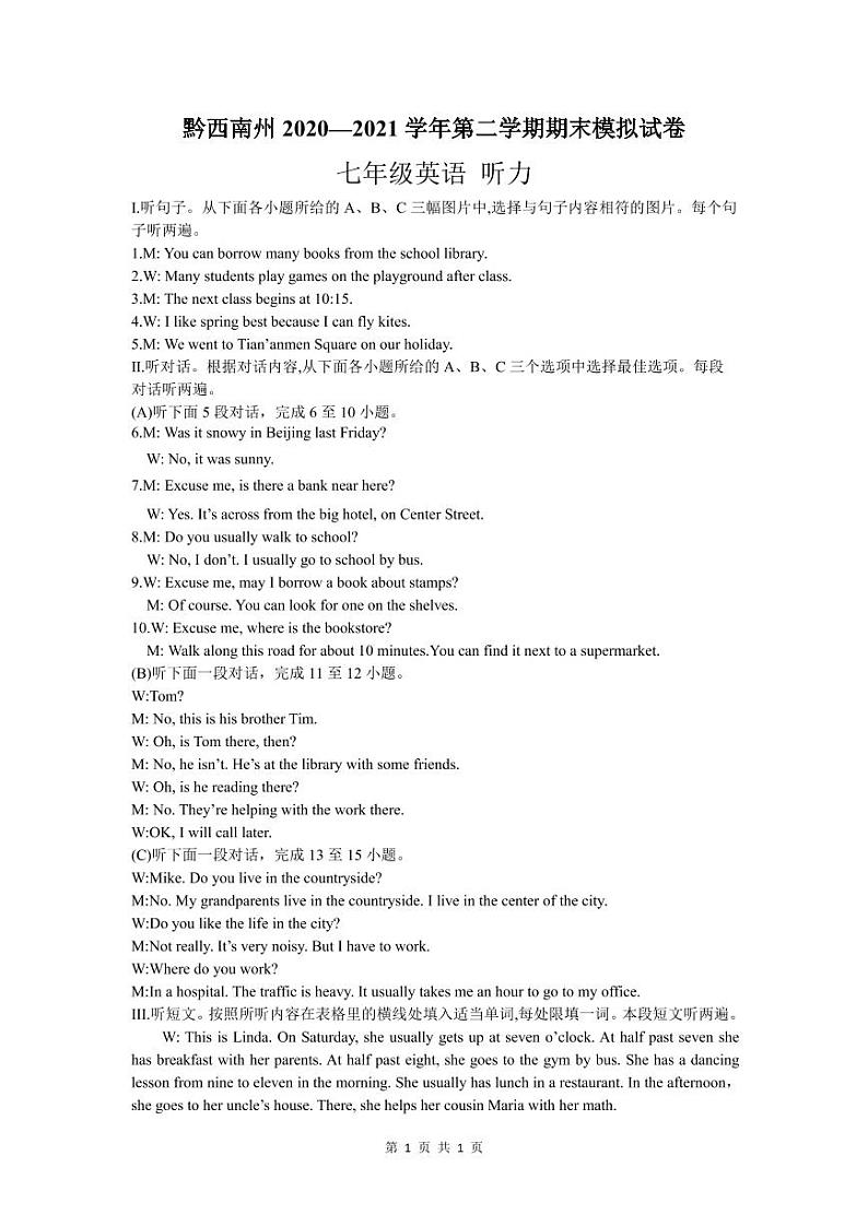 黔西南州2020—2021学年第二学期期末模拟试卷-七年级英语-听力材料第1页