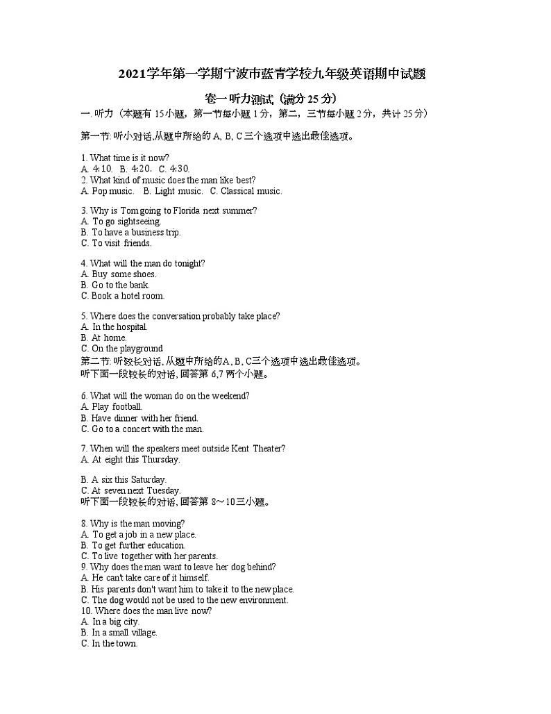 浙江省宁波市蓝青学校2021-2022学年九年级上学期期中英语【试卷+答案】第1页