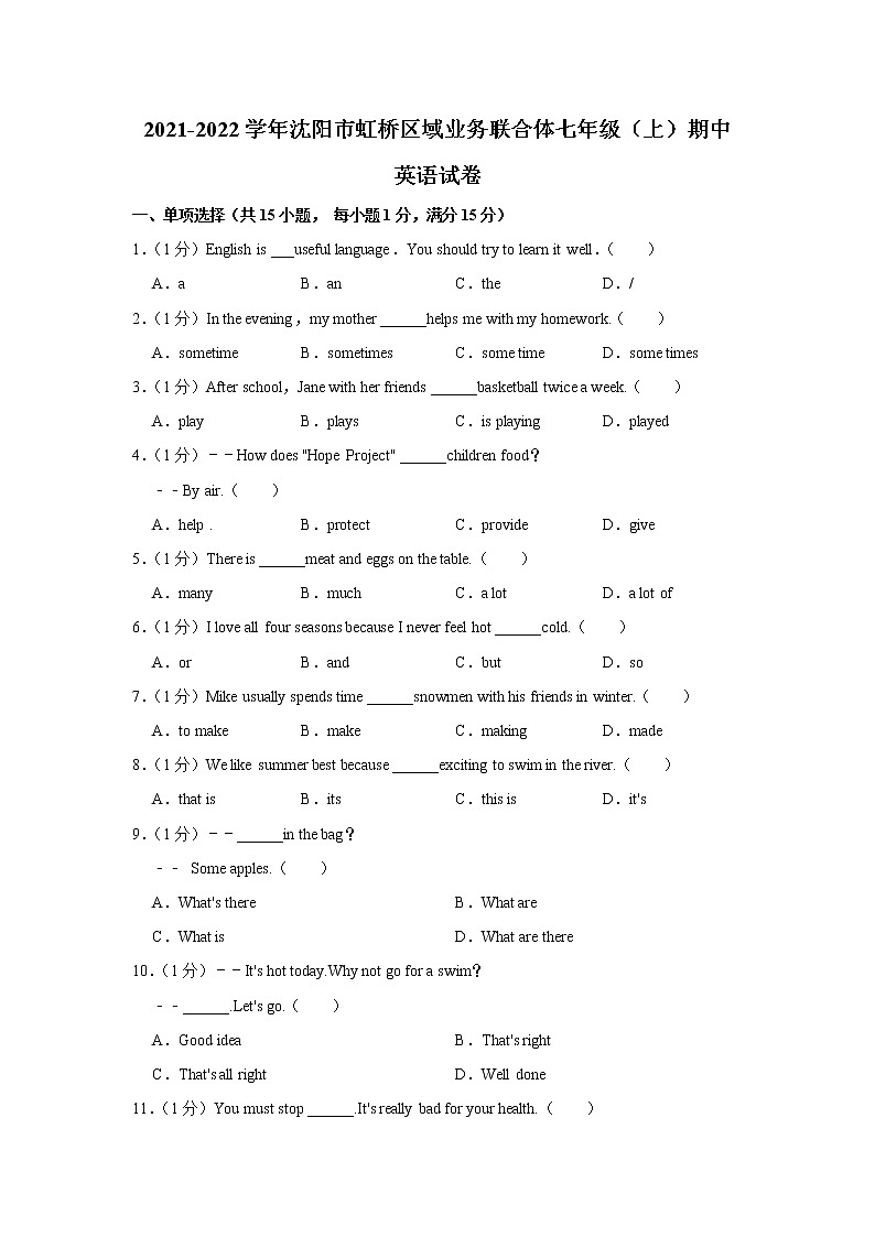 辽宁省沈阳市虹桥区域业务联合体2021-2022学年七年级上学期期中英语【试卷+答案】第1页