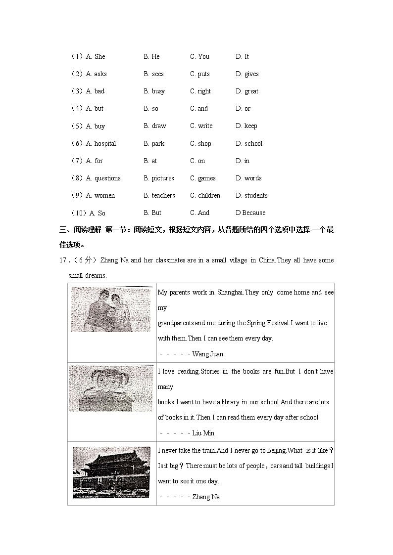 辽宁省沈阳市虹桥区域业务联合体2021-2022学年七年级上学期期中英语【试卷+答案】第3页