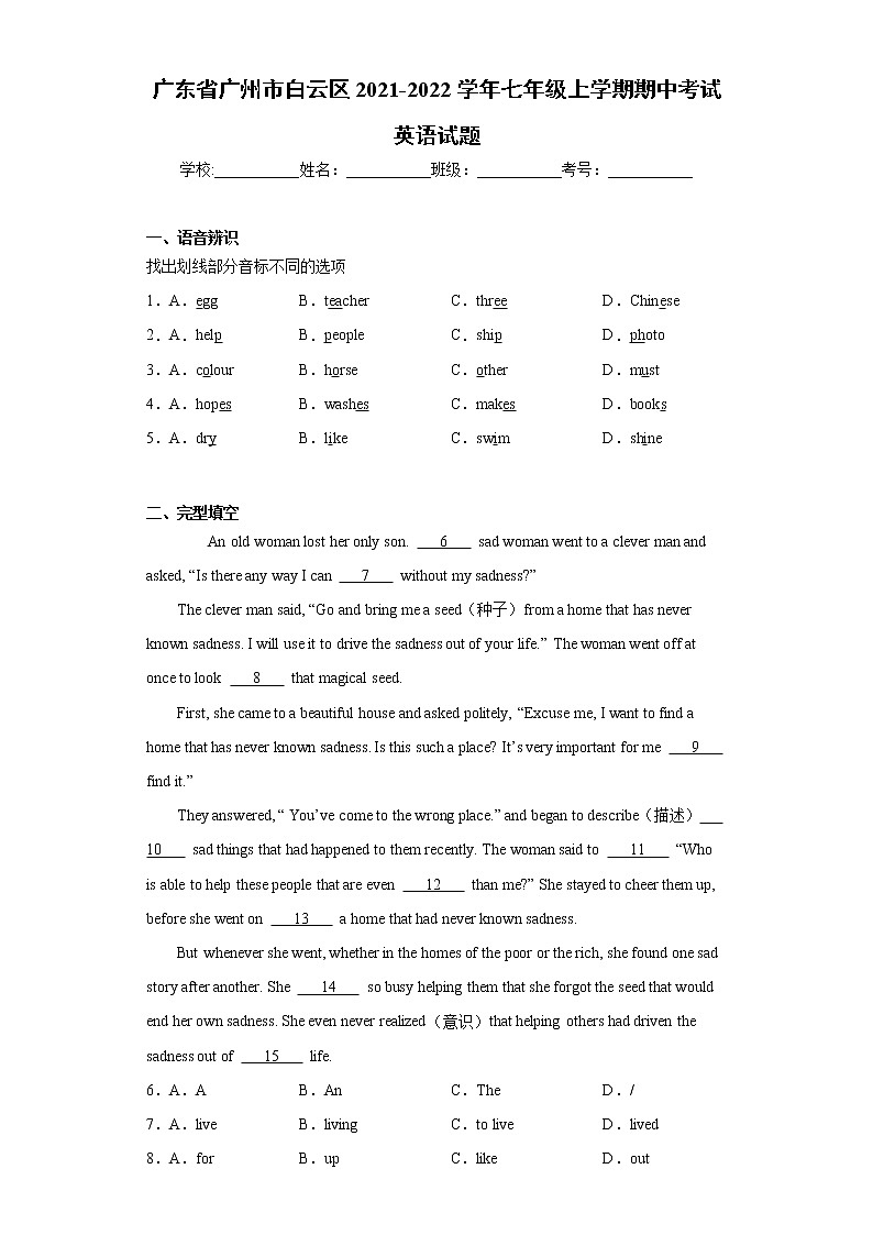 广东省广州市白云区2021-2022学年七年级上学期期中考试英语试题(word版 含答案)第1页
