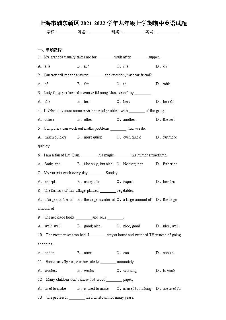 上海市浦东新区2021-2022学年九年级上学期期中英语试题(word版 含答案)01
