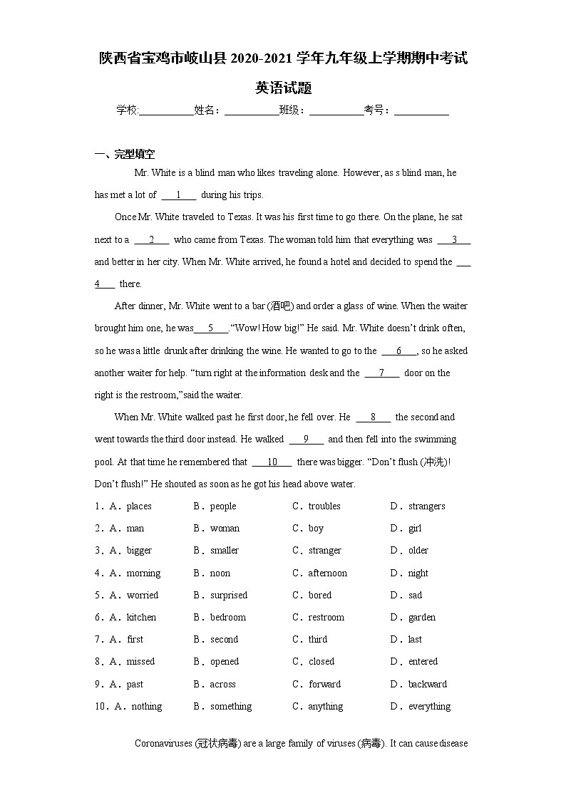 陕西省宝鸡市岐山县2020-2021学年九年级上学期期中考试英语试题(word版 含答案)01