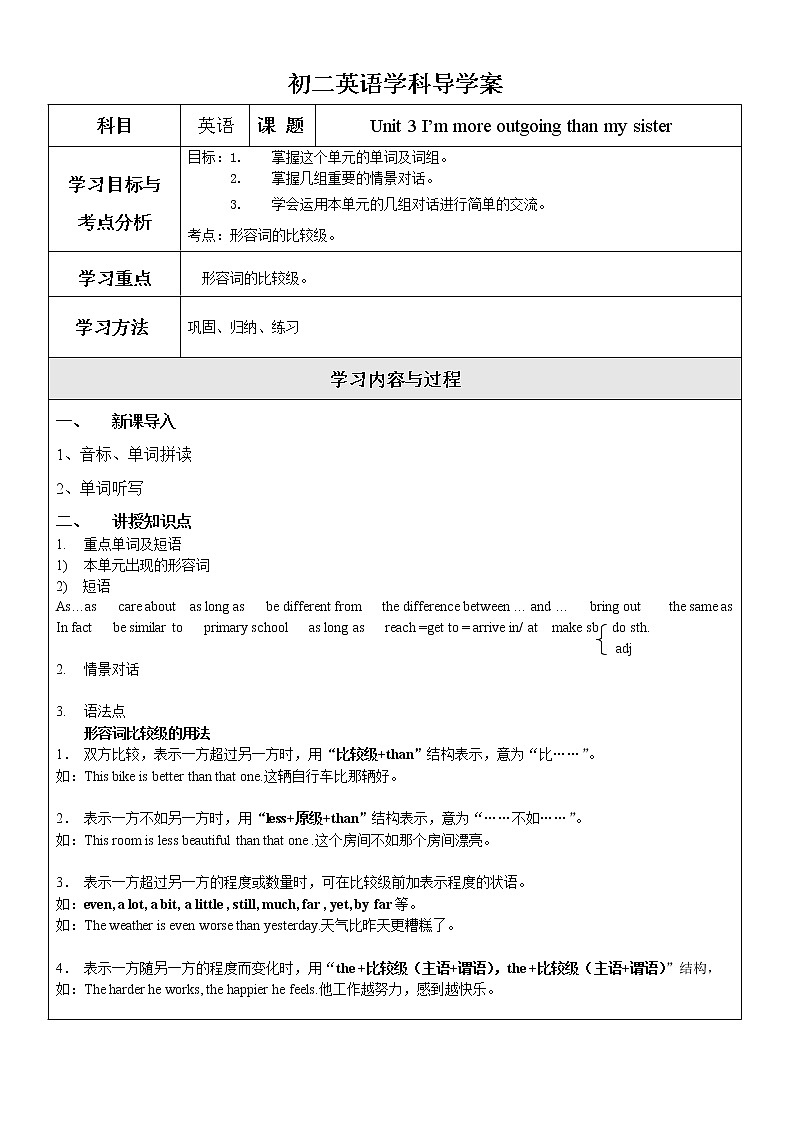 八年级上册unit 3导学案第1页