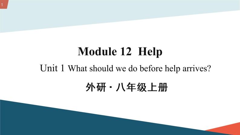 初中英语 外研（新标准）版 八年级上册Module 12 Help Unit 1课件+教案+同步练习（含答案）01