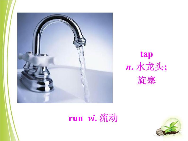 Welcome to the unit第8页