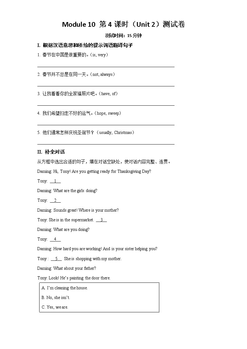 Module 10 第4課時（Unit 2）測試卷第1頁