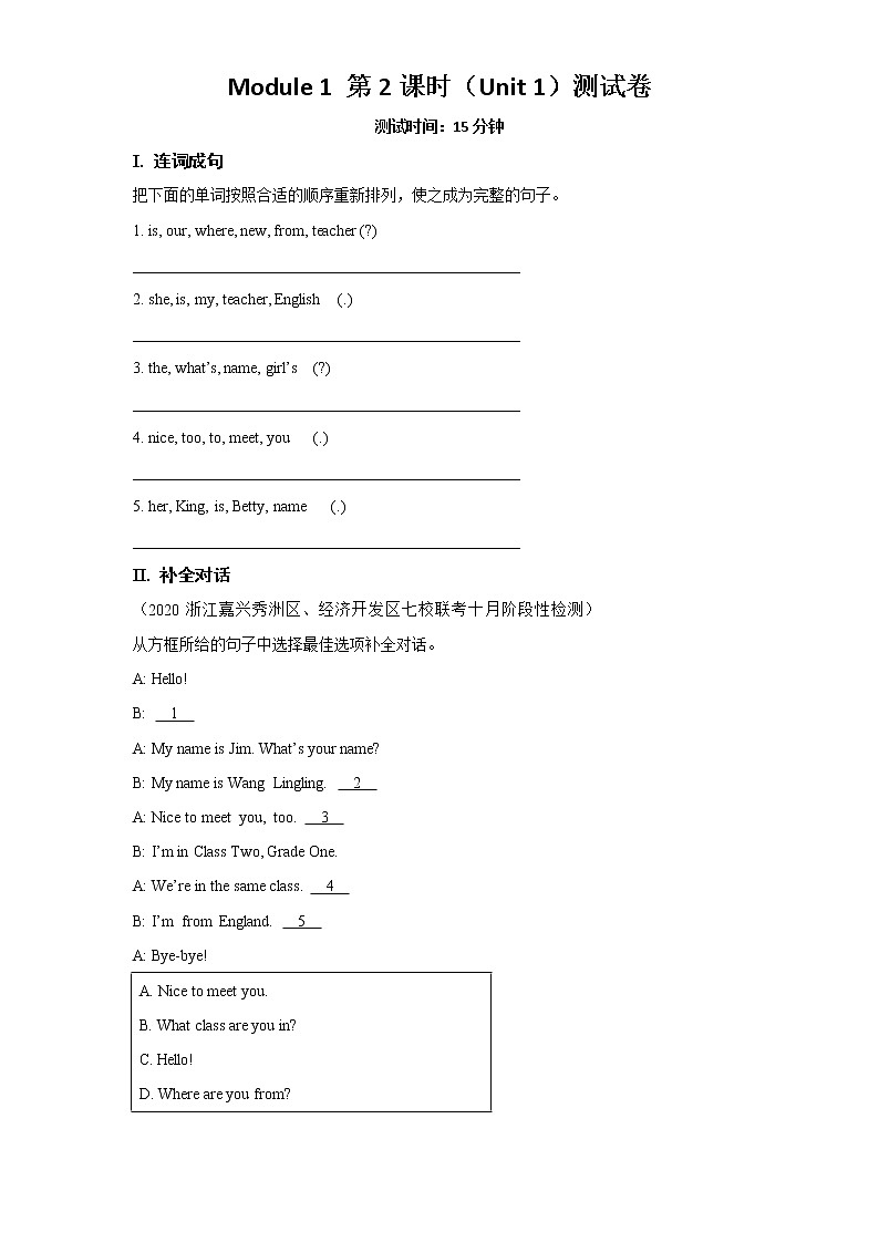 Module 1 第2课时(Unit 1)测试卷01