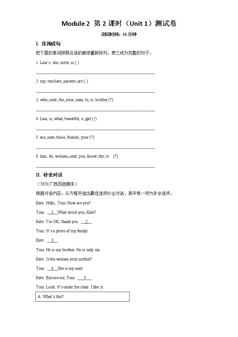 Module 2 第2课时(Unit 1)测试卷第1页