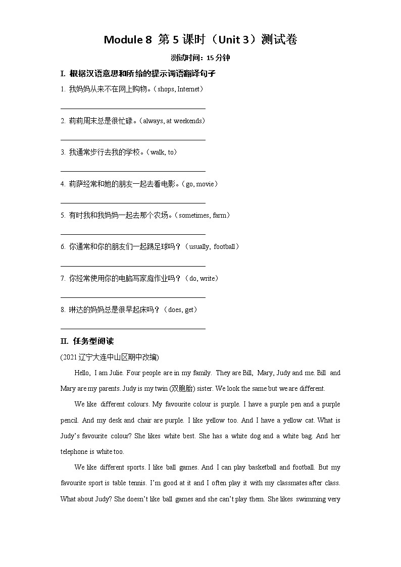 Module 8 第5课时(Unit 3)测试卷01