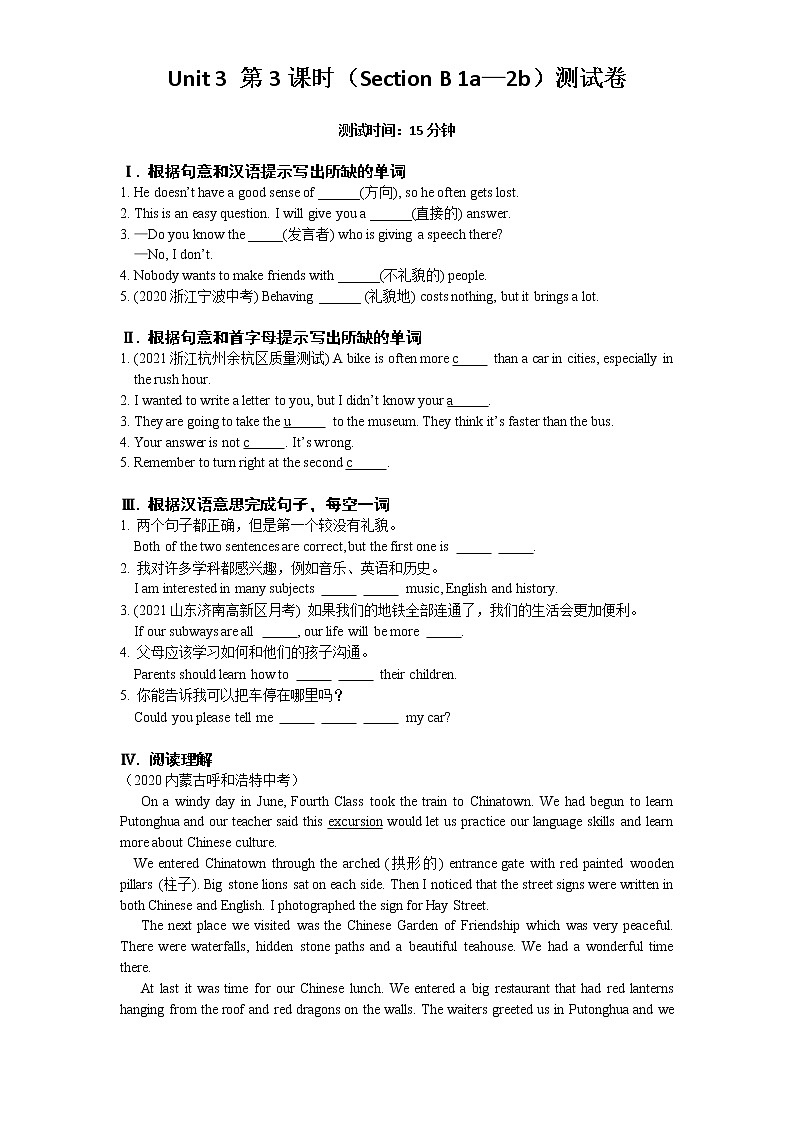 Unit 3 第3课时(Section B 1a—2b)测试卷01