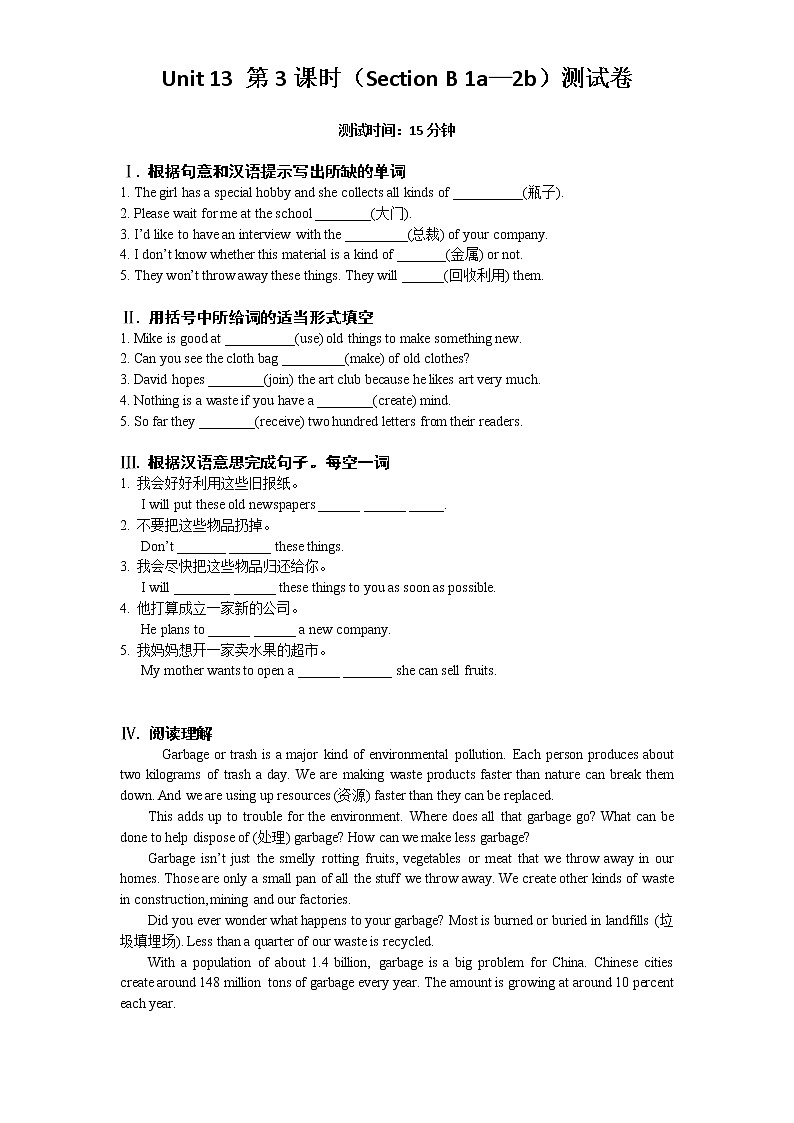 Unit 13 第3课时(Section B 1a—2b)测试卷01