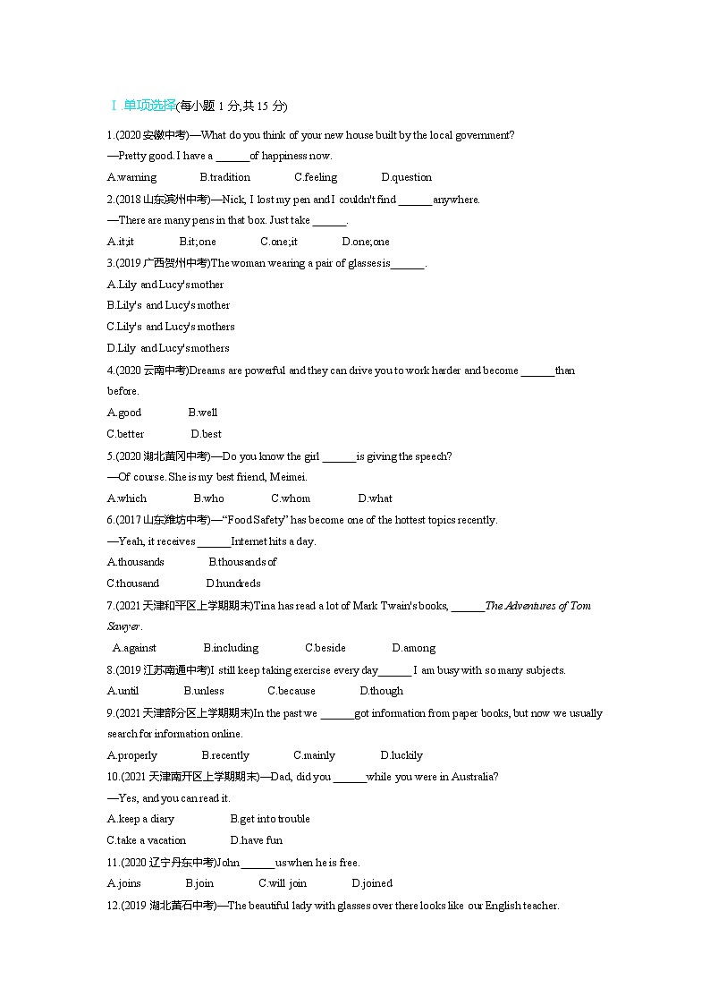 2021-2022学年外研版英语九年级上学期期末测试(一)(word版含答案)01