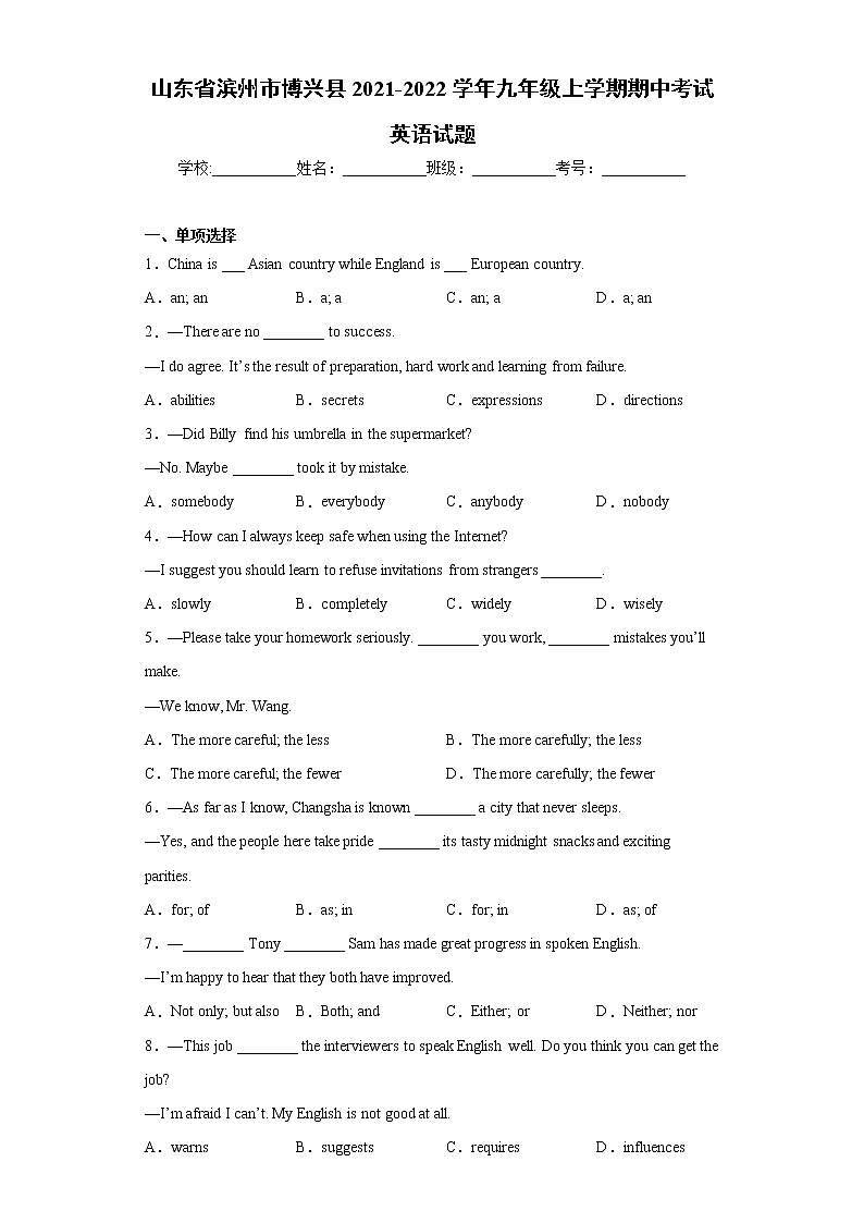 山东省滨州市博兴县2021-2022学年九年级上学期期中考试英语试题(word版 含答案)第1页