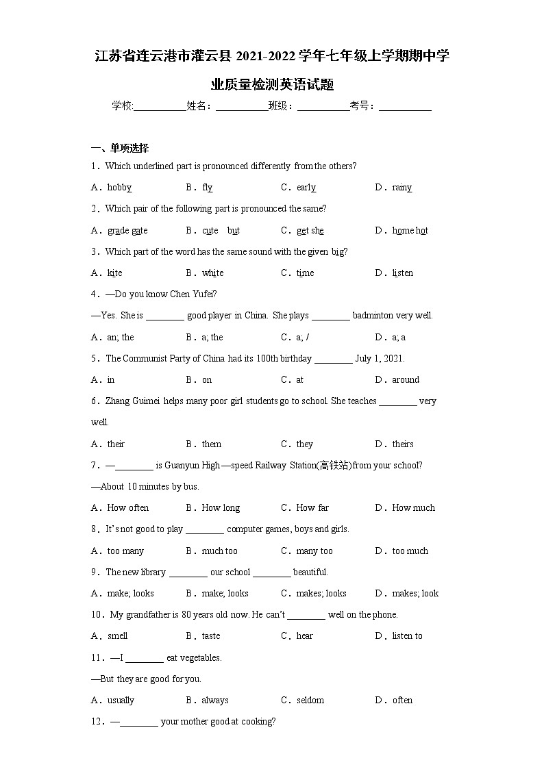 江苏省连云港市灌云县2021-2022学年七年级上学期期中学业质量检测英语试题(word版 含答案)第1页