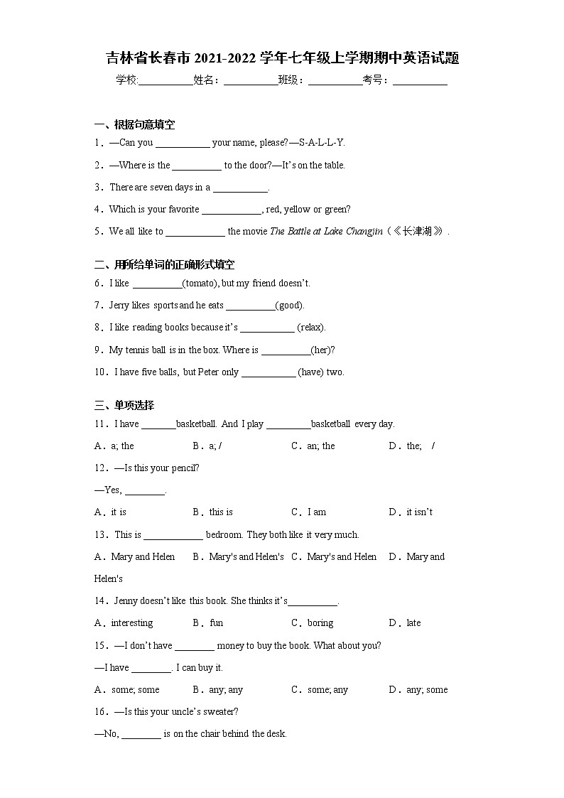吉林省长春市2021-2022学年七年级上学期期中英语试题(word版 含答案)01