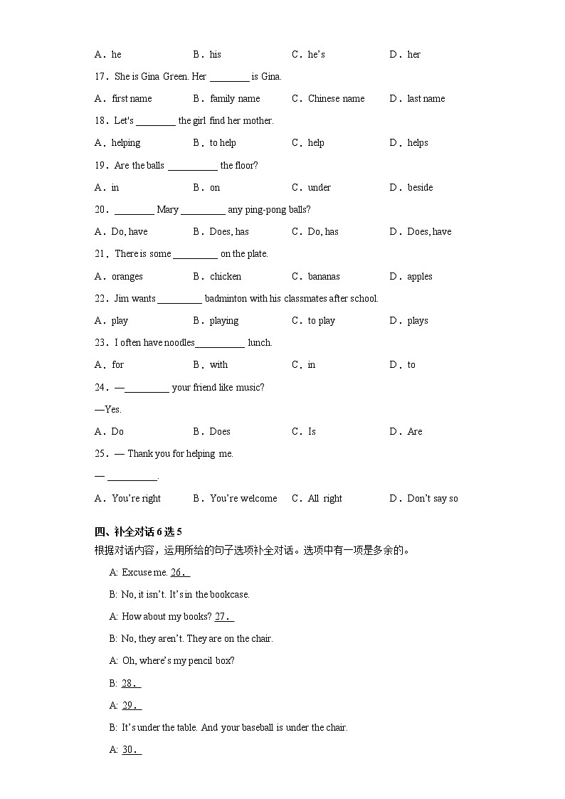 吉林省长春市2021-2022学年七年级上学期期中英语试题(word版 含答案)02