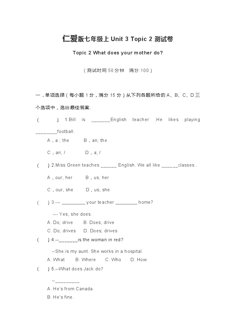 Unit 3 Topic 2 测试卷2021-2022学年仁爱版英语七年级上册（word版 含答案）01