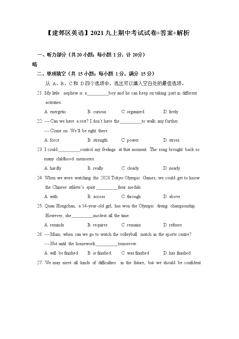 江苏省南京市建邺区2021-2022学年九年级上学期期中考试英语【试卷+答案】01