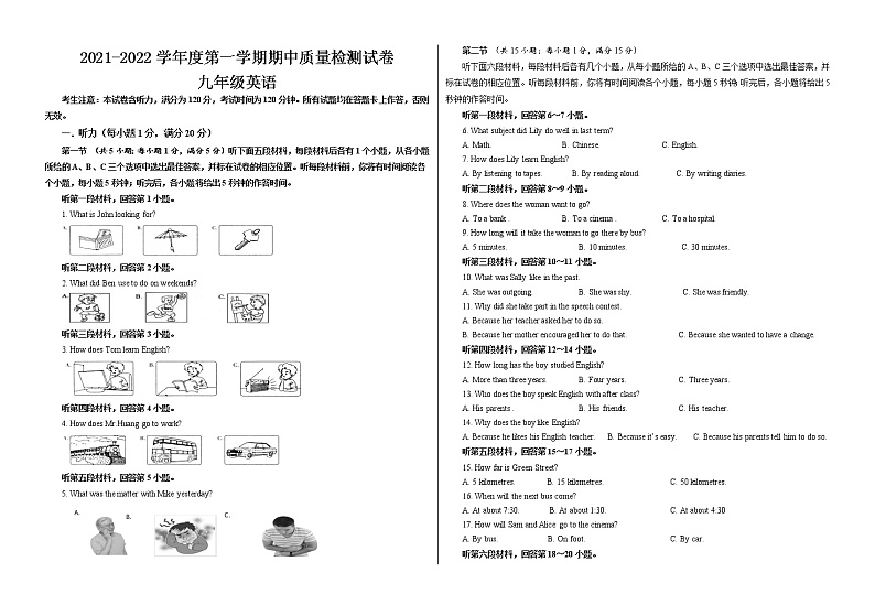 甘肃省武威第七中学2021-2022学年九年级上学期期中考试英语【试卷+答案】第1页