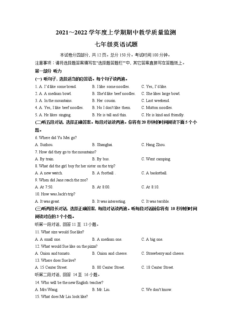 山东省泰安市肥城市2021-2022学年七年级上学期期中英语【试卷+答案】01