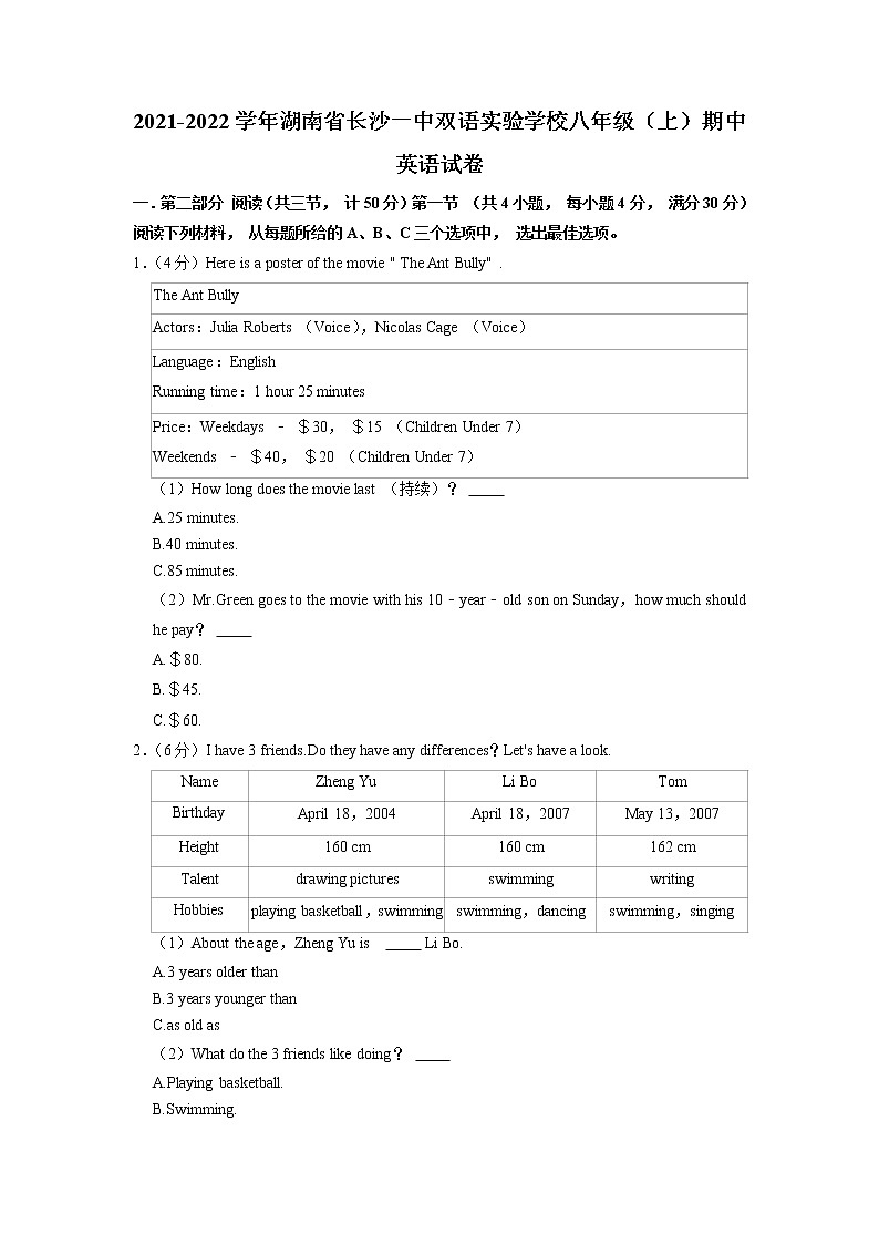 湖南省长沙一中双语实验学校2021-2022学年八年级上学期期中英语【试卷+答案】第1页