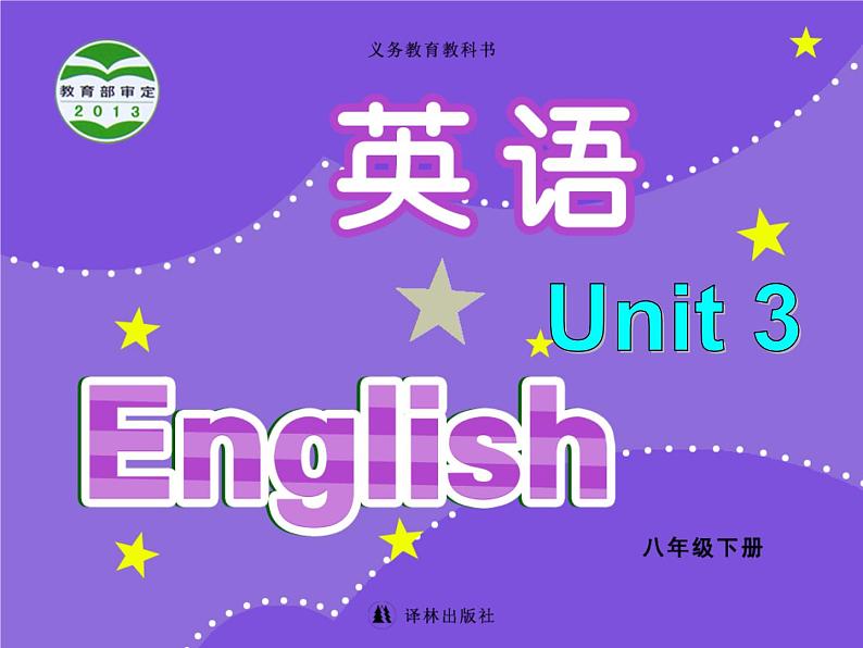 牛津译林版八下英语 8B Unit 3 课件+教案+课文音频01