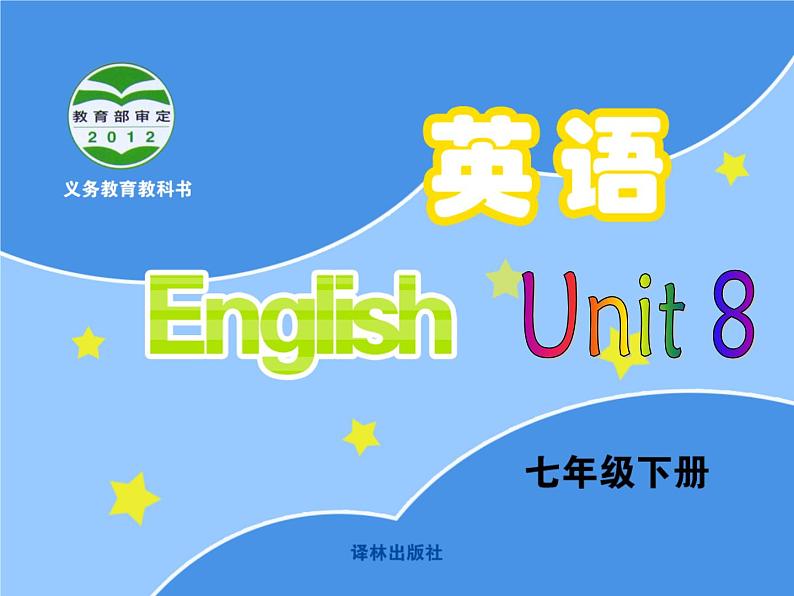 Welcome to the unit第1页