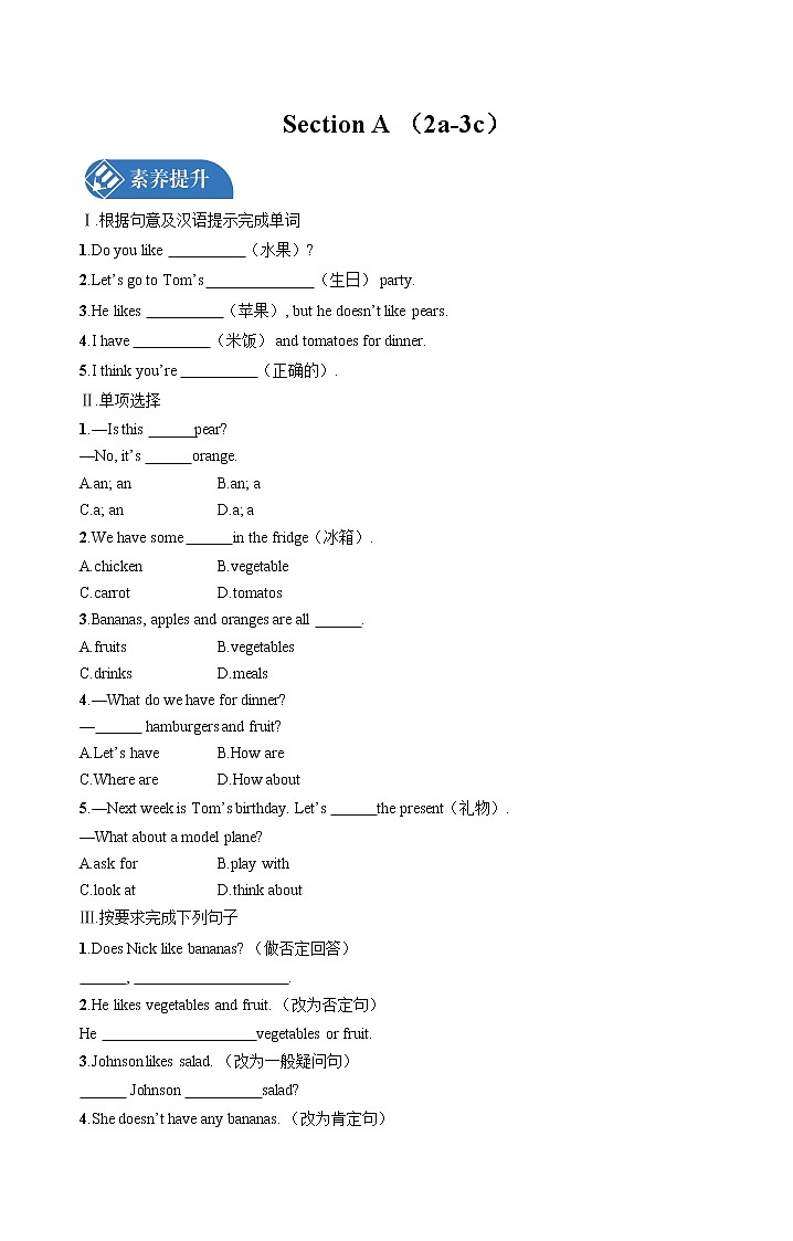 Unit 6 Section A (2a-3c)课时练习 初中英语人教版七年级上册(2021年)第1页