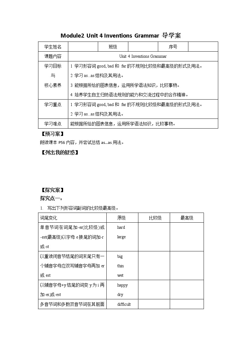 牛津深圳版八上英语学案Unit 4 Inventions第3课时grammar01