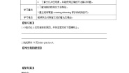初中英语牛津版 (深圳&广州)八年级上册（2013秋审查）Unit  5  Educational exchanges第4课时导学案及答案