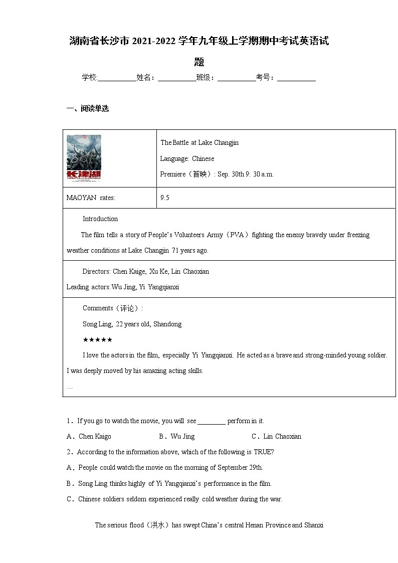 湖南省长沙市2021-2022学年九年级上学期期中考试英语试题(word版 含答案)01